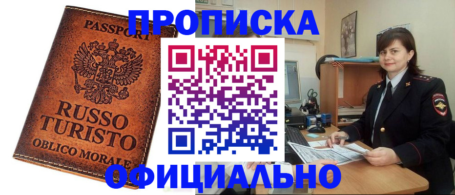 временная прописка в Сланцах