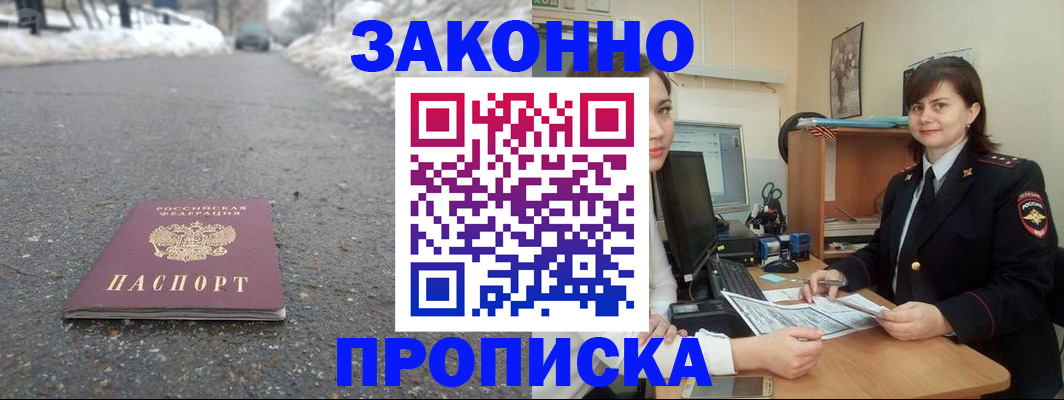 прописка для кредита в Сланцах