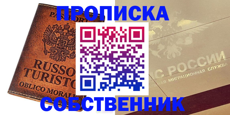 прописка регистрация в Сланцах